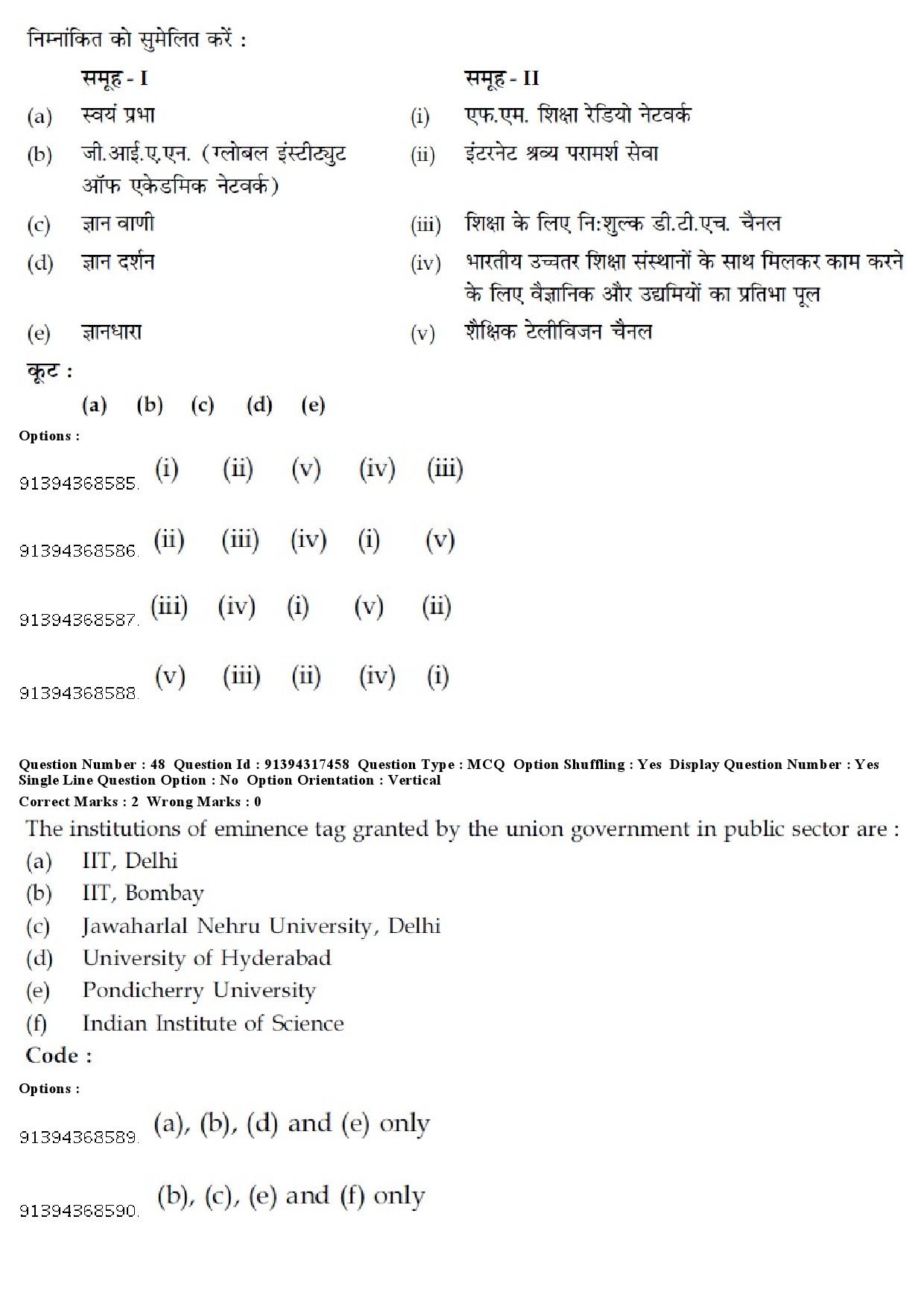 UGC NET Sindhi Question Paper December 2018 40