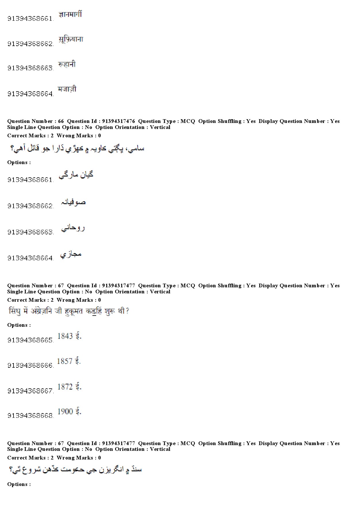 UGC NET Sindhi Question Paper December 2018 54