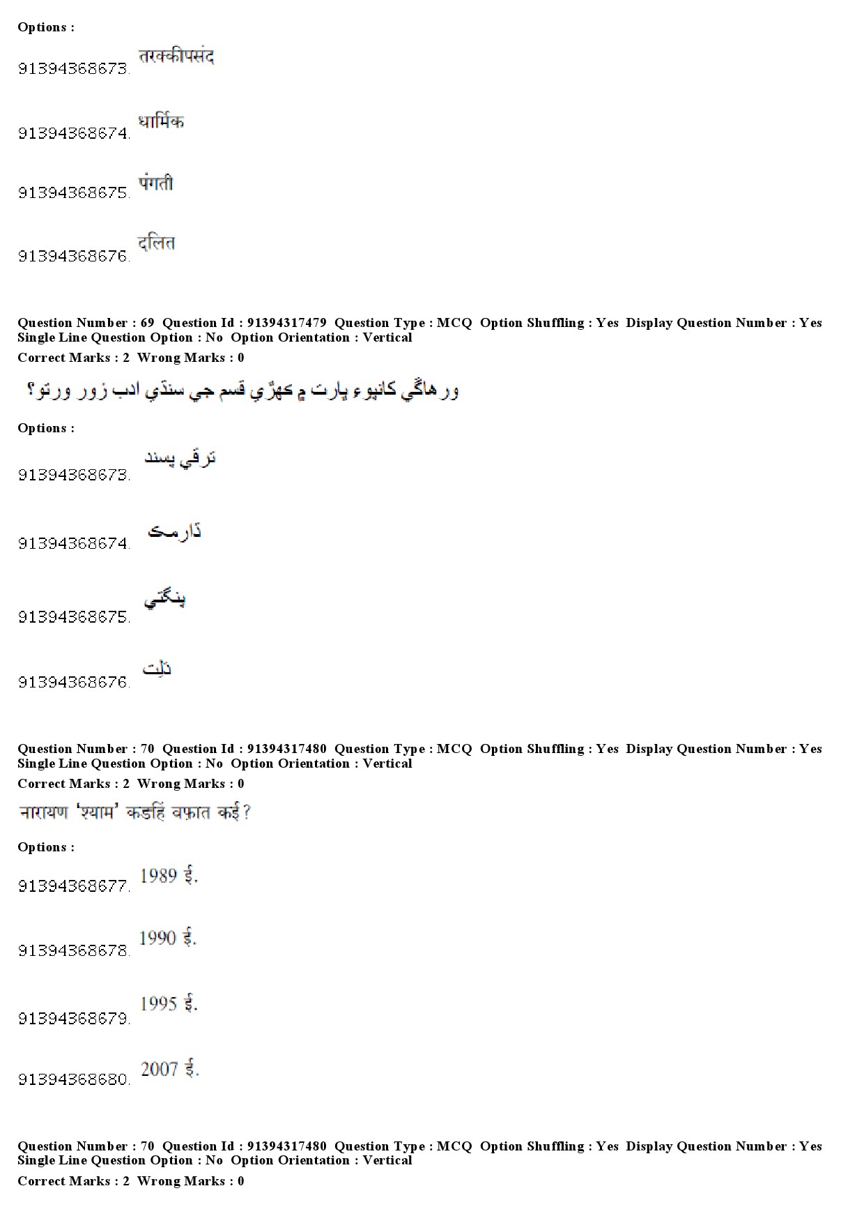 UGC NET Sindhi Question Paper December 2018 56