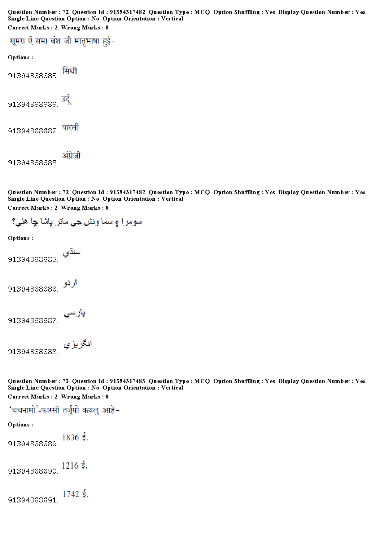 UGC NET Sindhi Question Paper December 2018 58