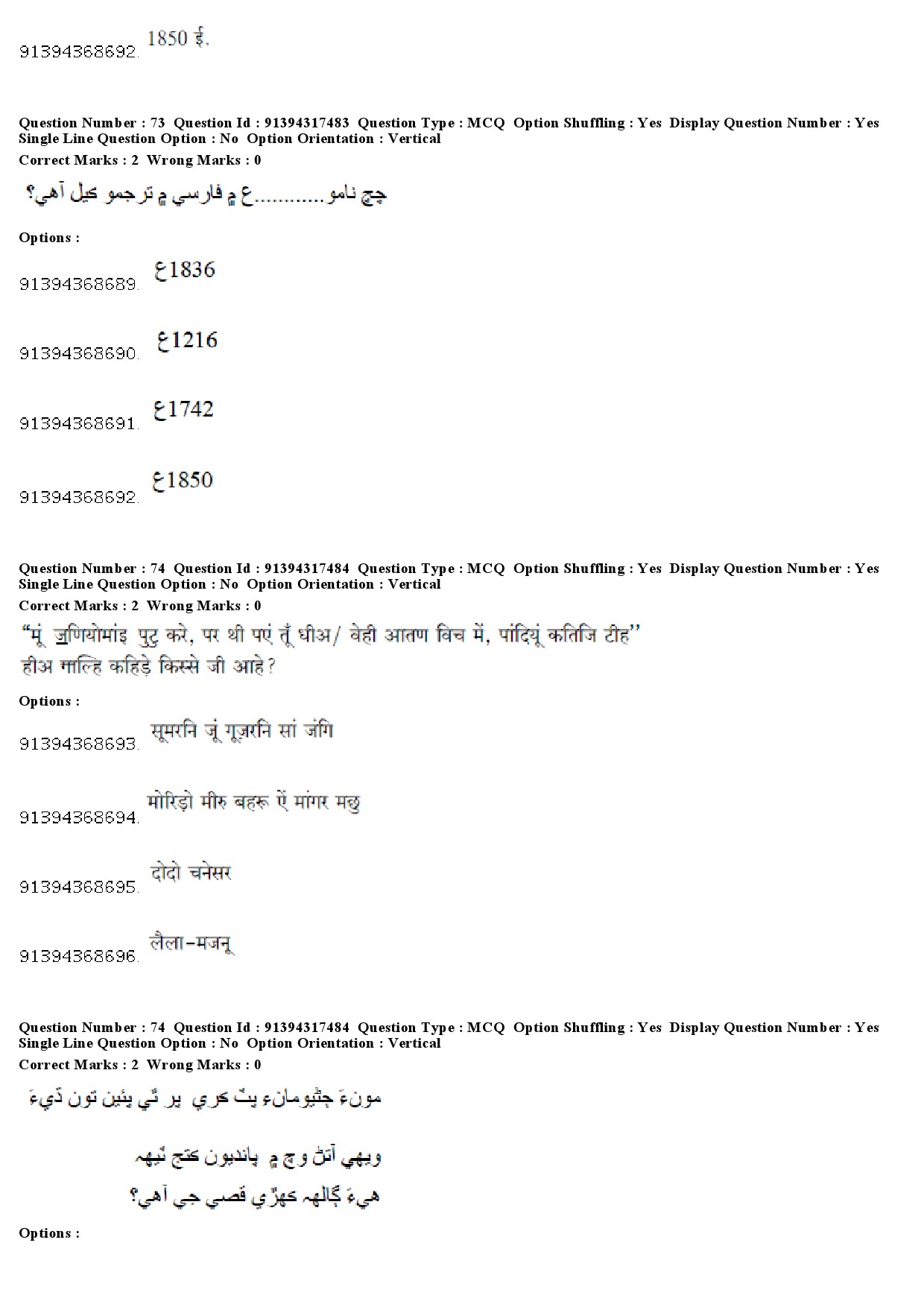 UGC NET Sindhi Question Paper December 2018 59