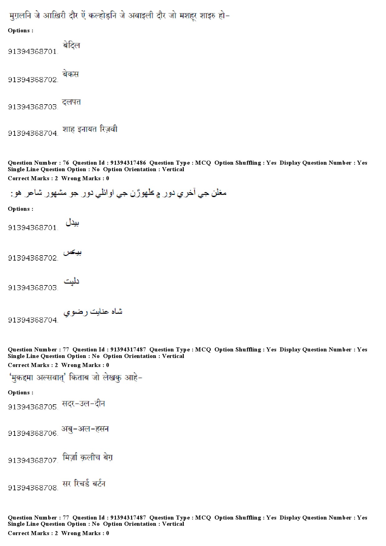 UGC NET Sindhi Question Paper December 2018 61