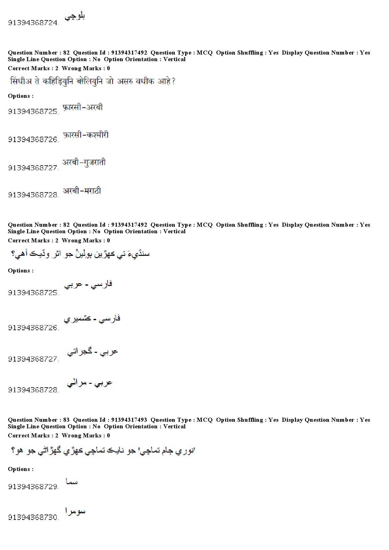 UGC NET Sindhi Question Paper December 2018 65