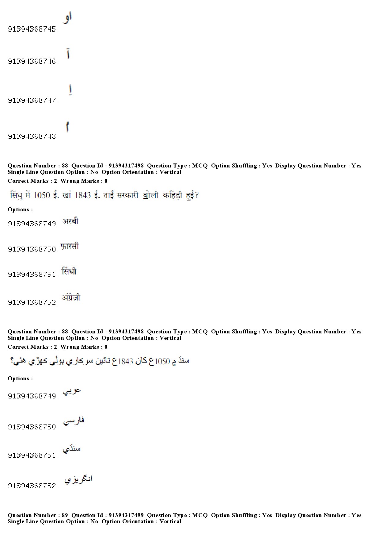 UGC NET Sindhi Question Paper December 2018 69