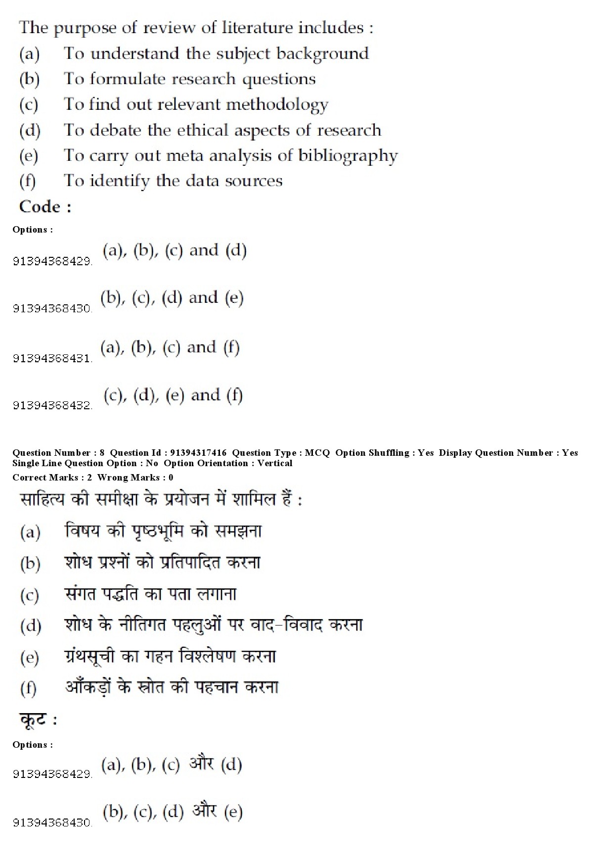 UGC NET Sindhi Question Paper December 2018 7