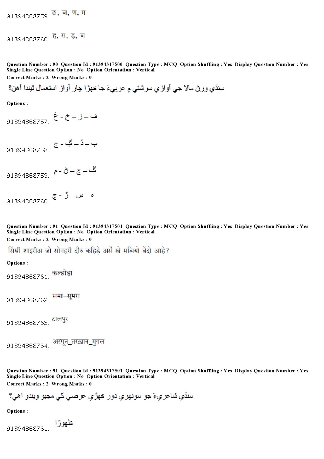 UGC NET Sindhi Question Paper December 2018 71