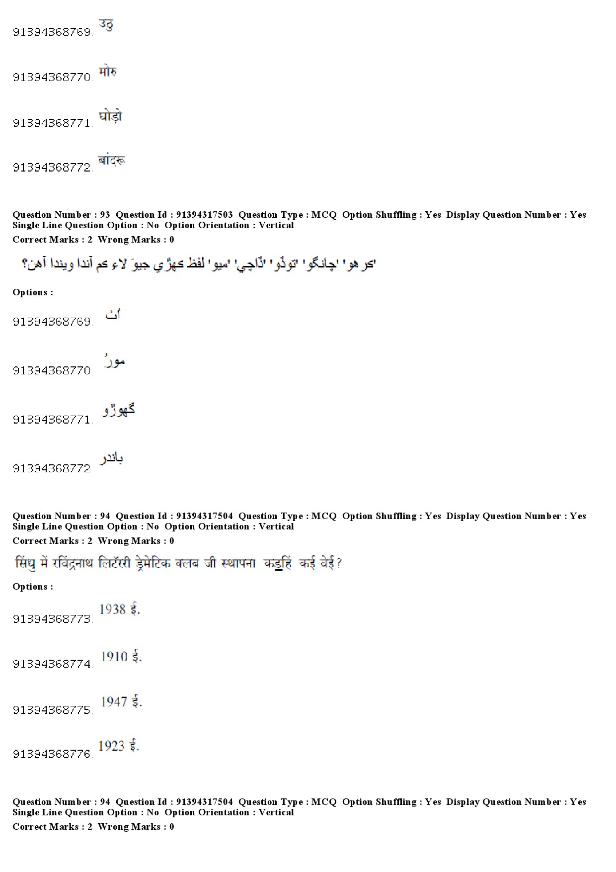 UGC NET Sindhi Question Paper December 2018 73