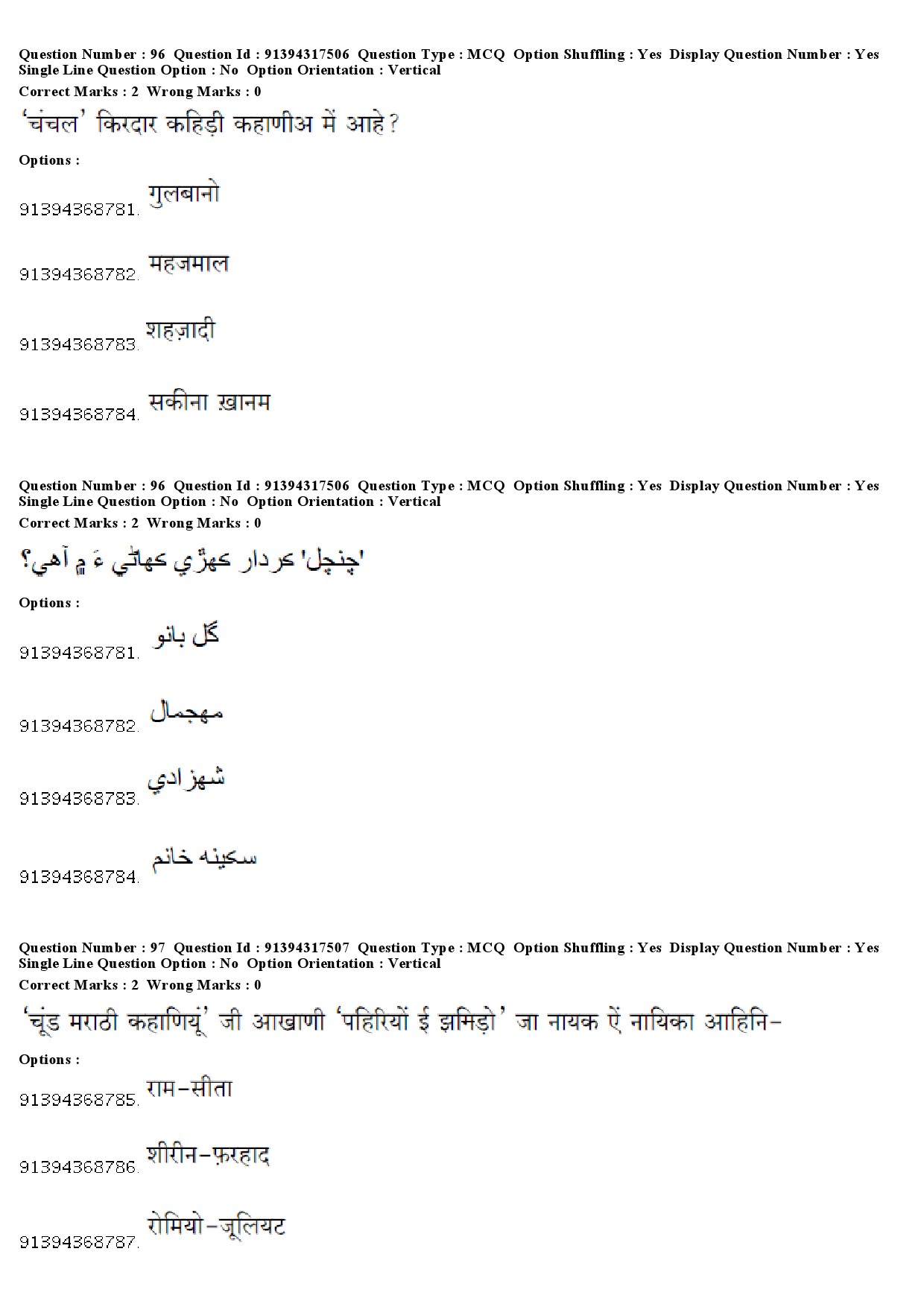 UGC NET Sindhi Question Paper December 2018 75