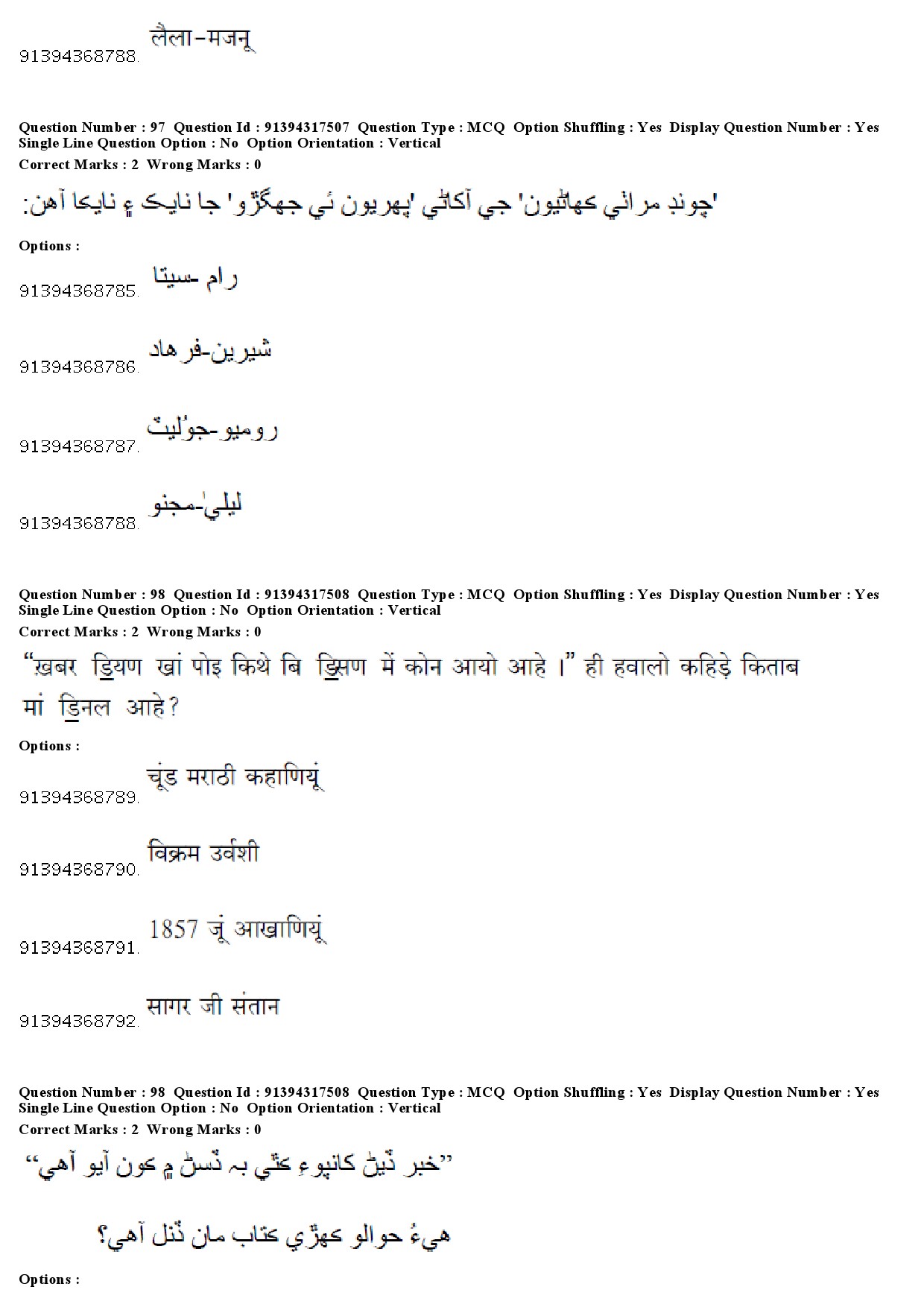 UGC NET Sindhi Question Paper December 2018 76