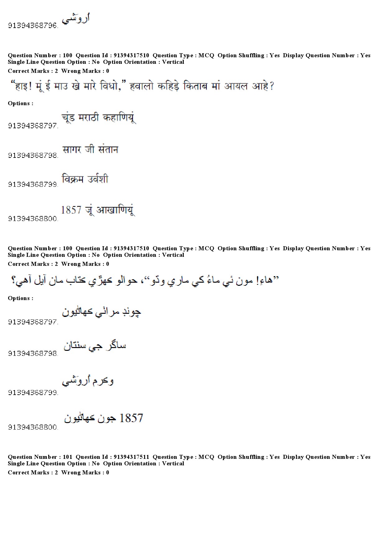 UGC NET Sindhi Question Paper December 2018 78