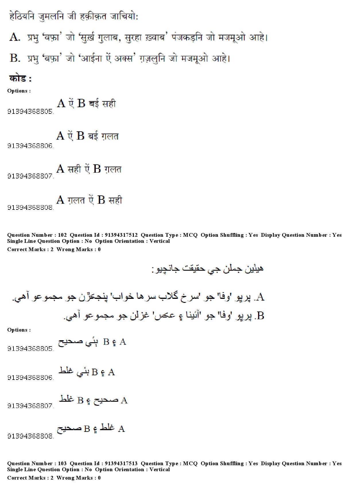 UGC NET Sindhi Question Paper December 2018 80