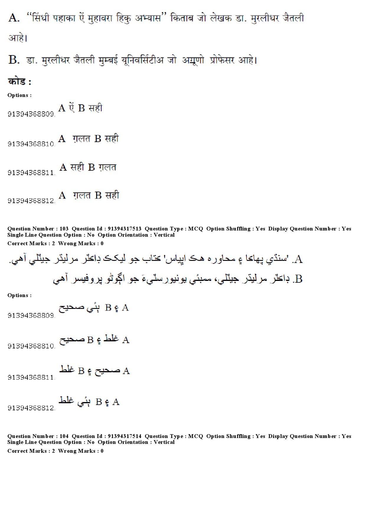 UGC NET Sindhi Question Paper December 2018 81