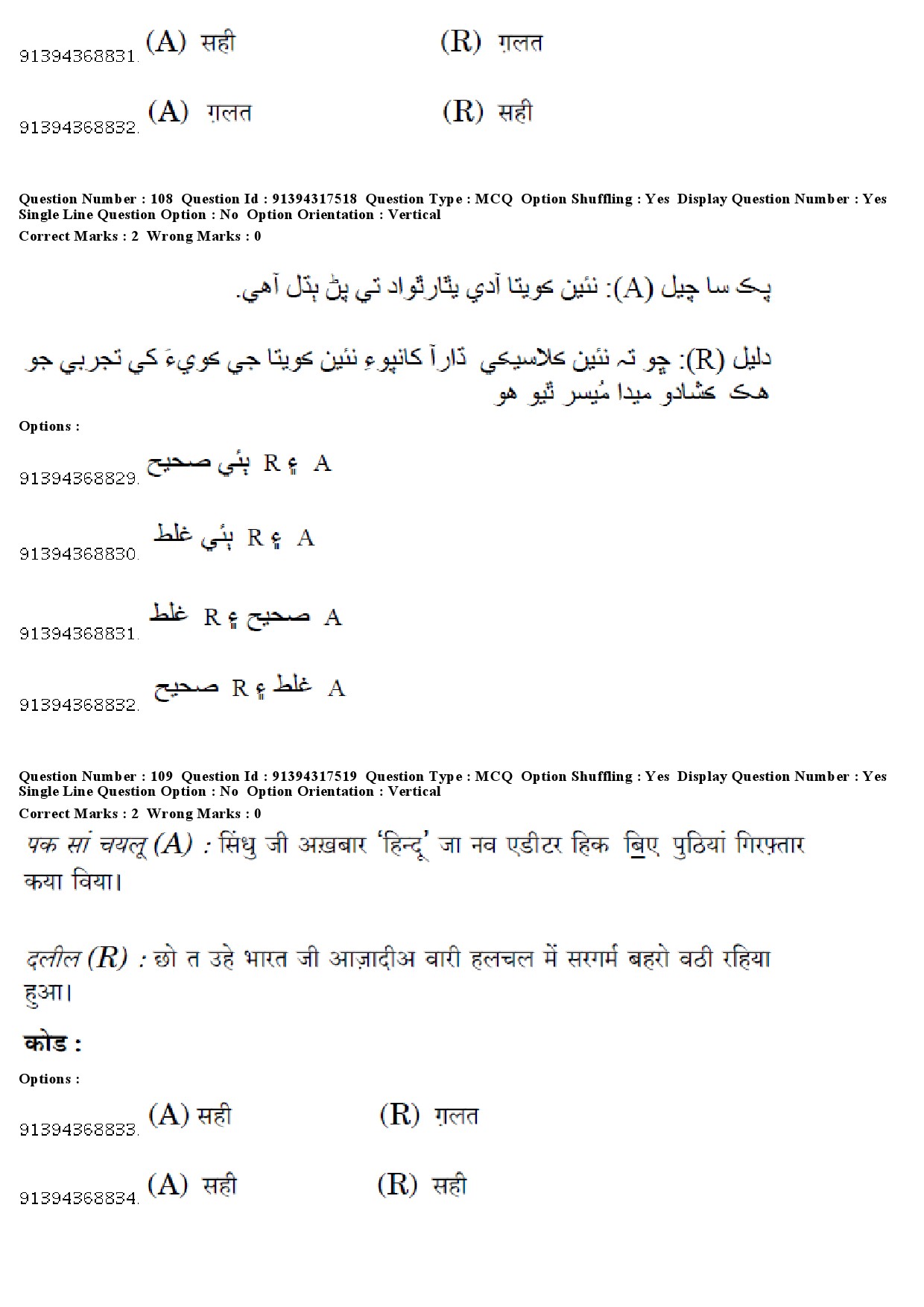 UGC NET Sindhi Question Paper December 2018 86