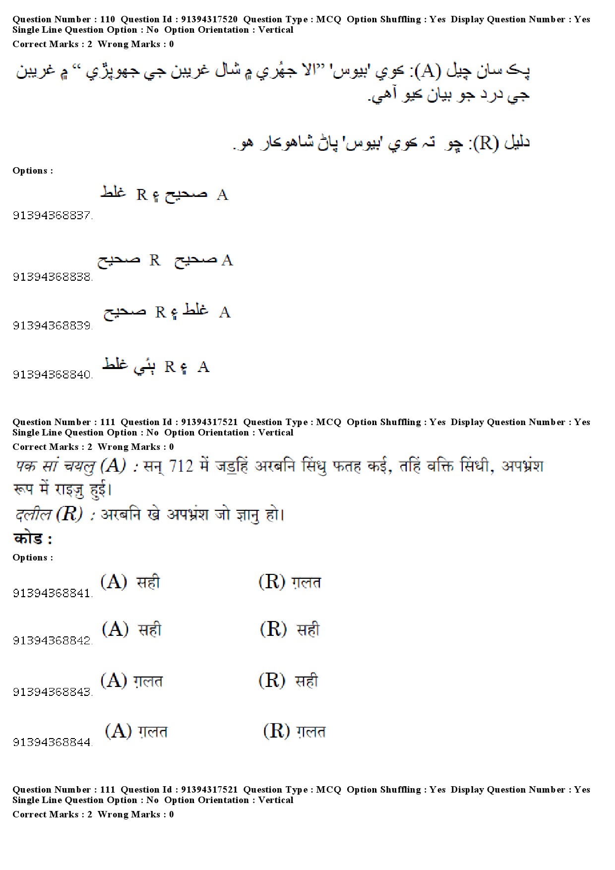 UGC NET Sindhi Question Paper December 2018 88