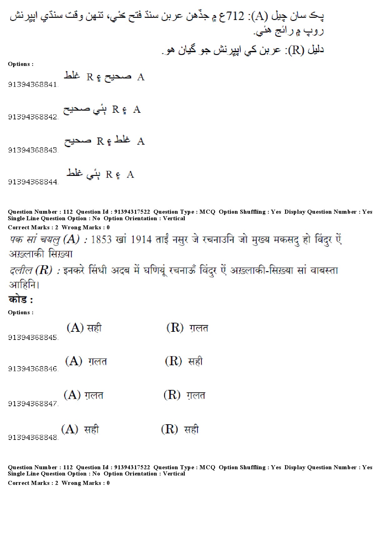 UGC NET Sindhi Question Paper December 2018 89