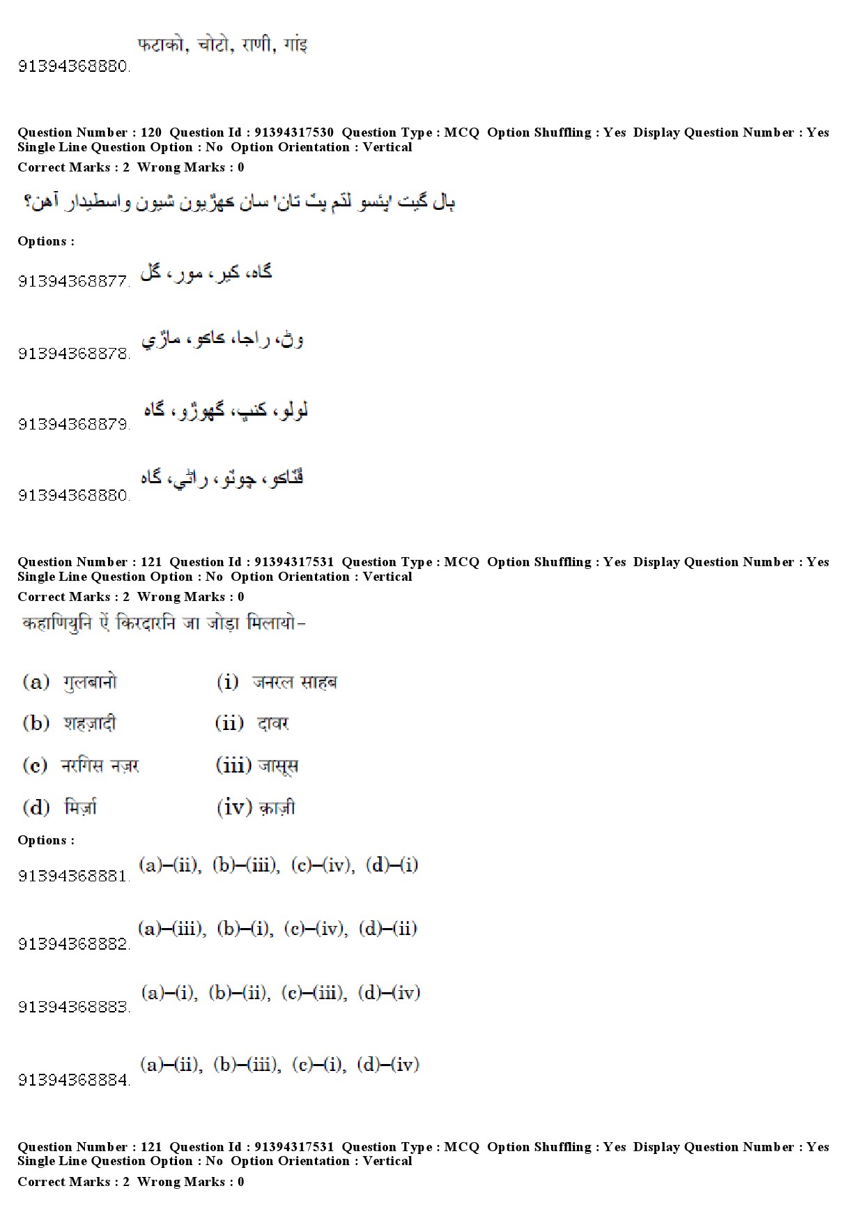 UGC NET Sindhi Question Paper December 2018 96