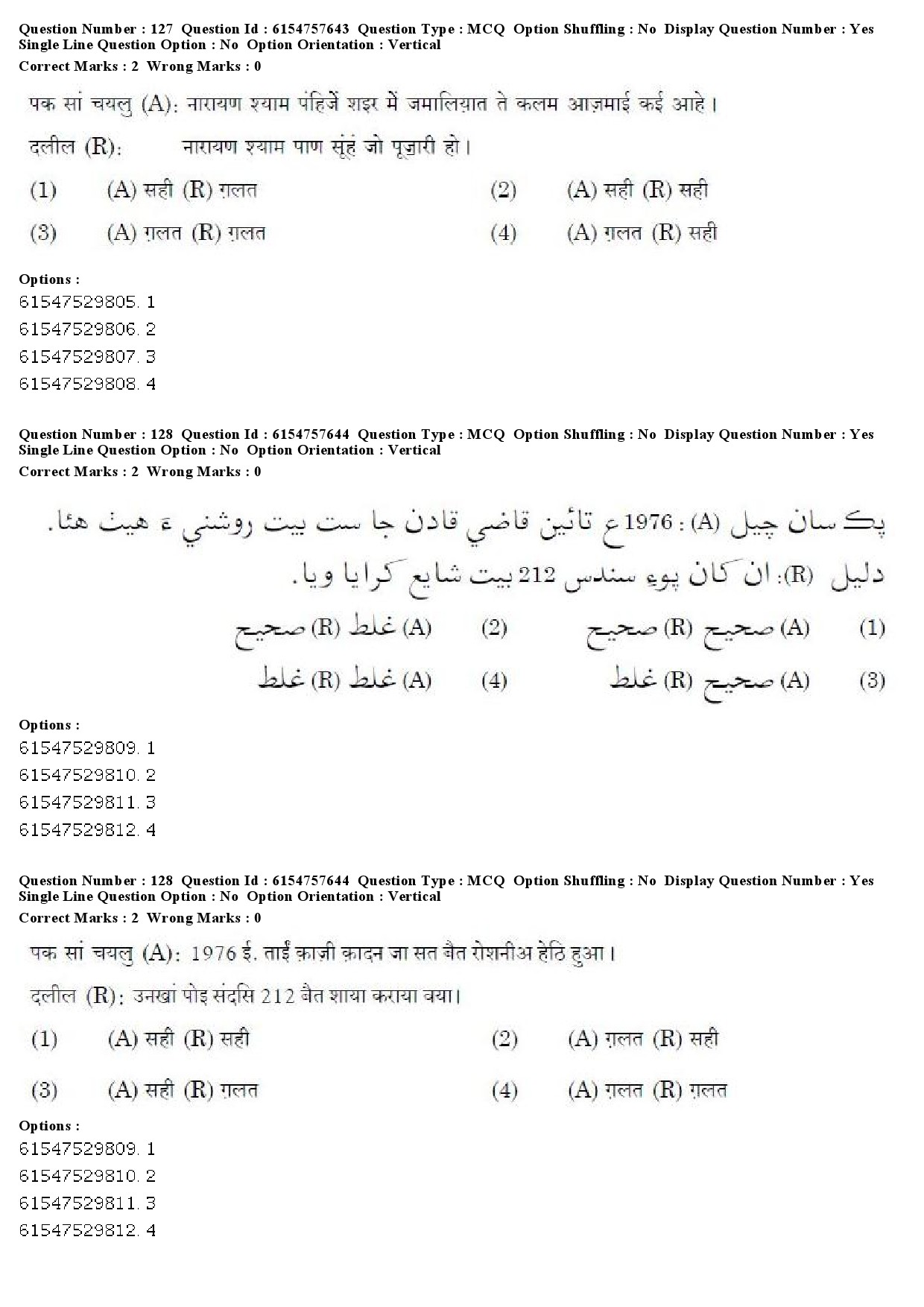 UGC NET Sindhi Question Paper December 2019 101