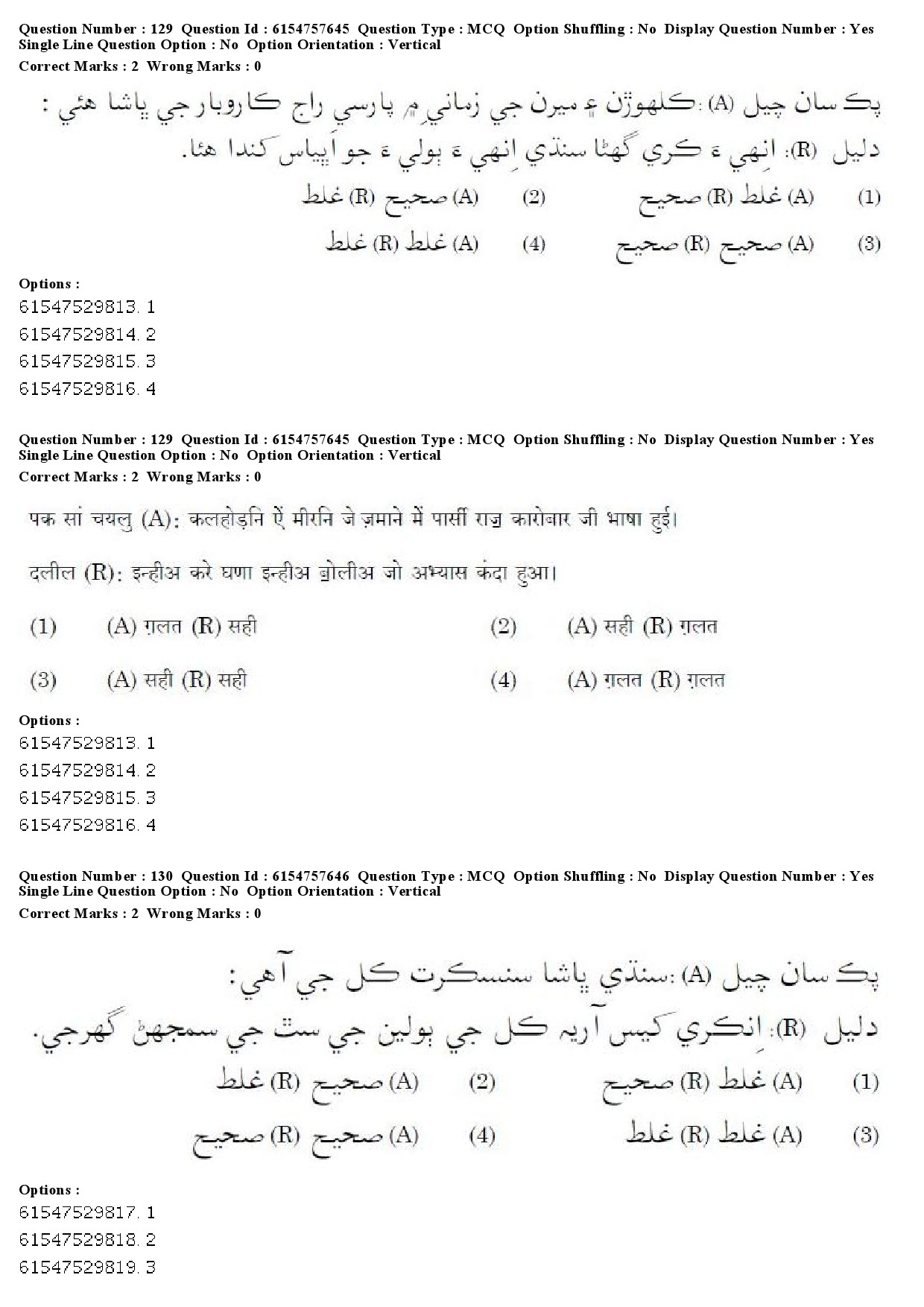 UGC NET Sindhi Question Paper December 2019 102