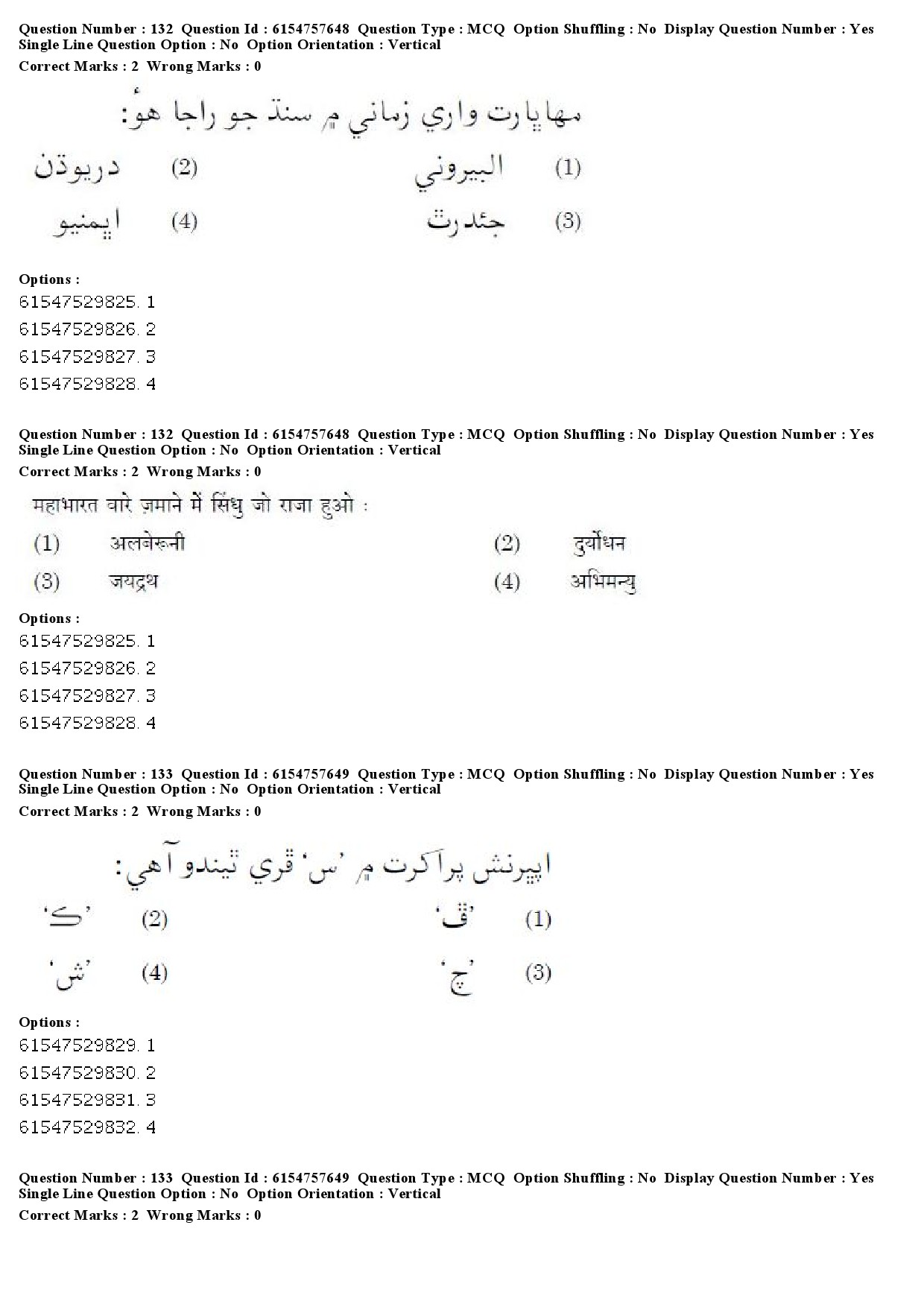 UGC NET Sindhi Question Paper December 2019 104