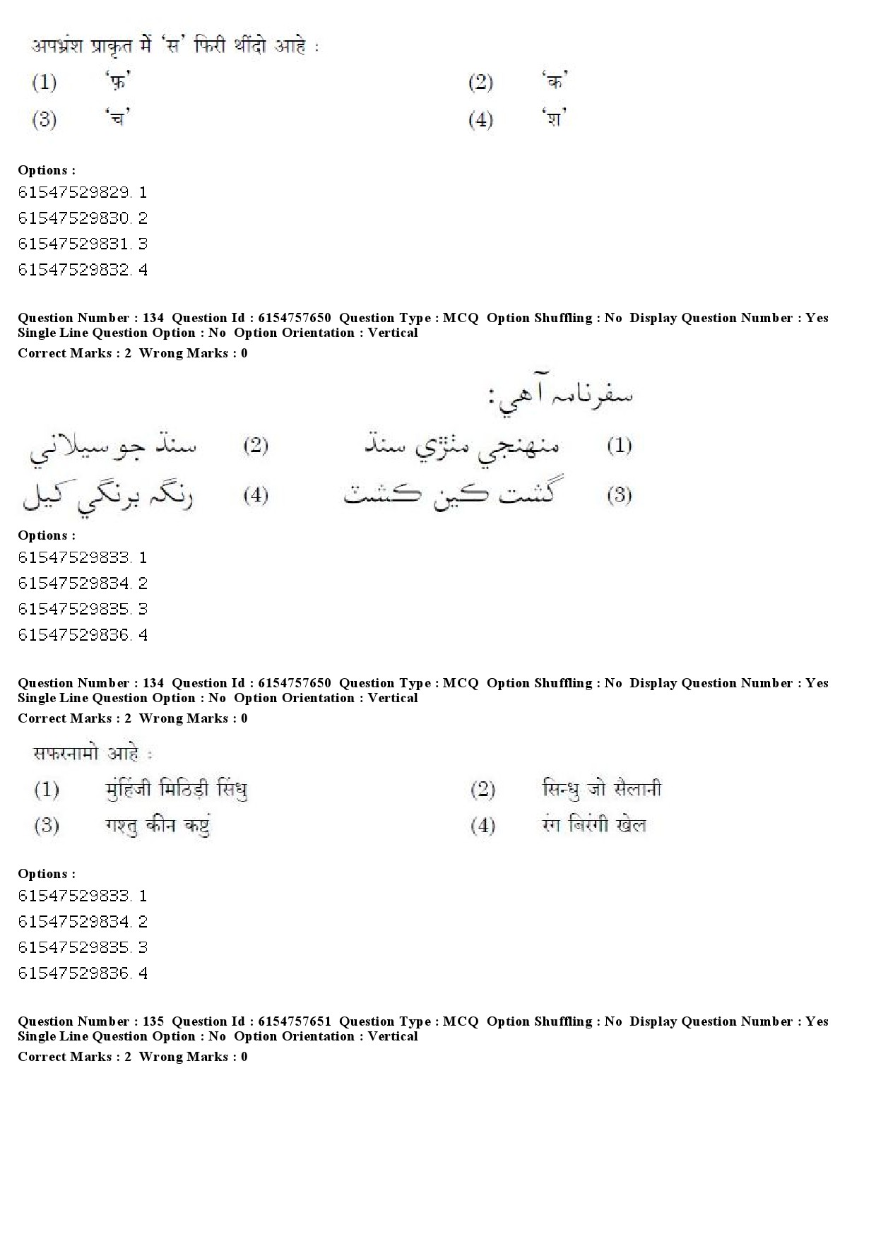 UGC NET Sindhi Question Paper December 2019 105