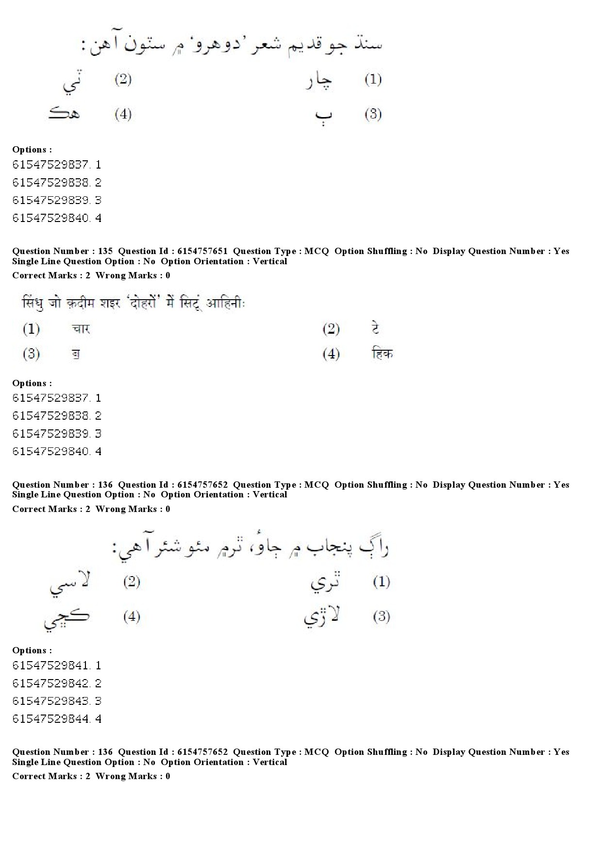 UGC NET Sindhi Question Paper December 2019 106