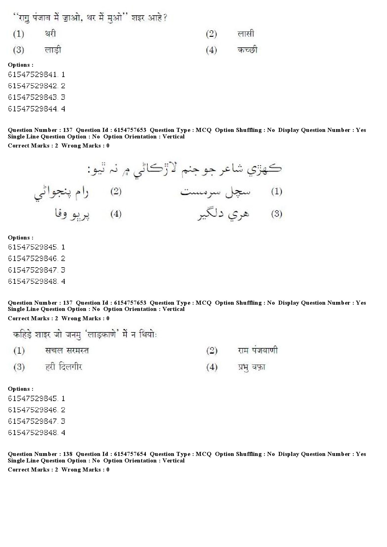 UGC NET Sindhi Question Paper December 2019 107