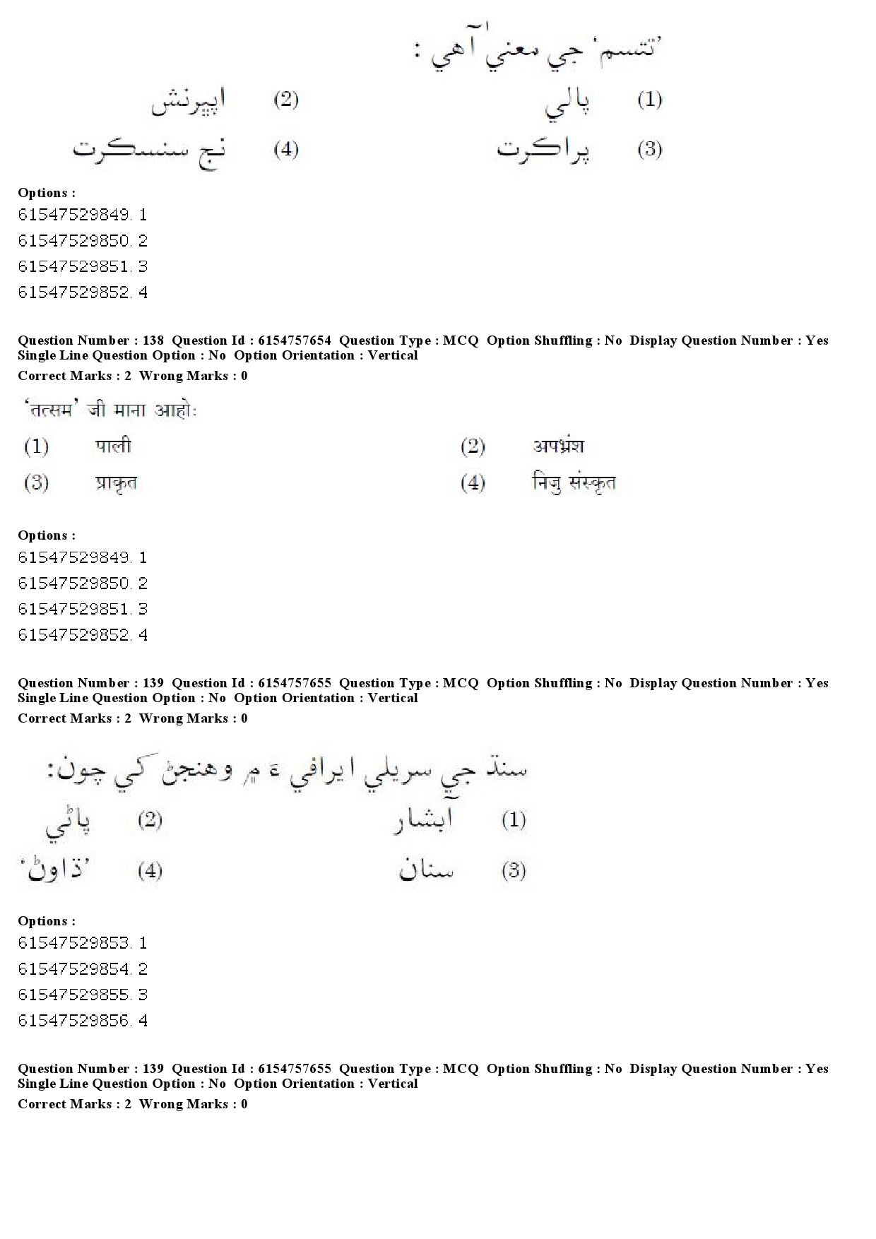 UGC NET Sindhi Question Paper December 2019 108