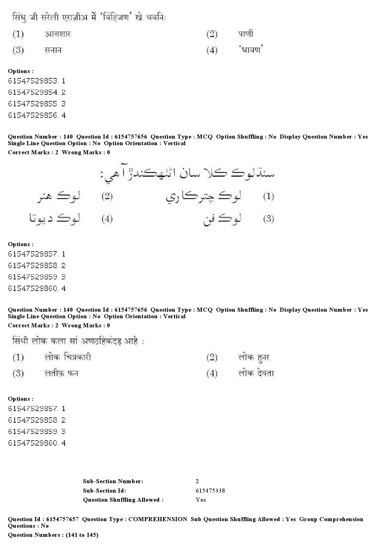 UGC NET Sindhi Question Paper December 2019 109