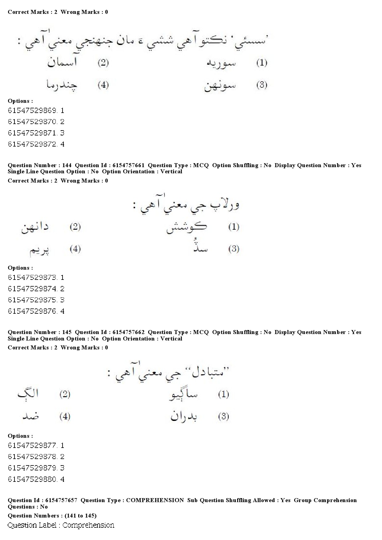 UGC NET Sindhi Question Paper December 2019 111