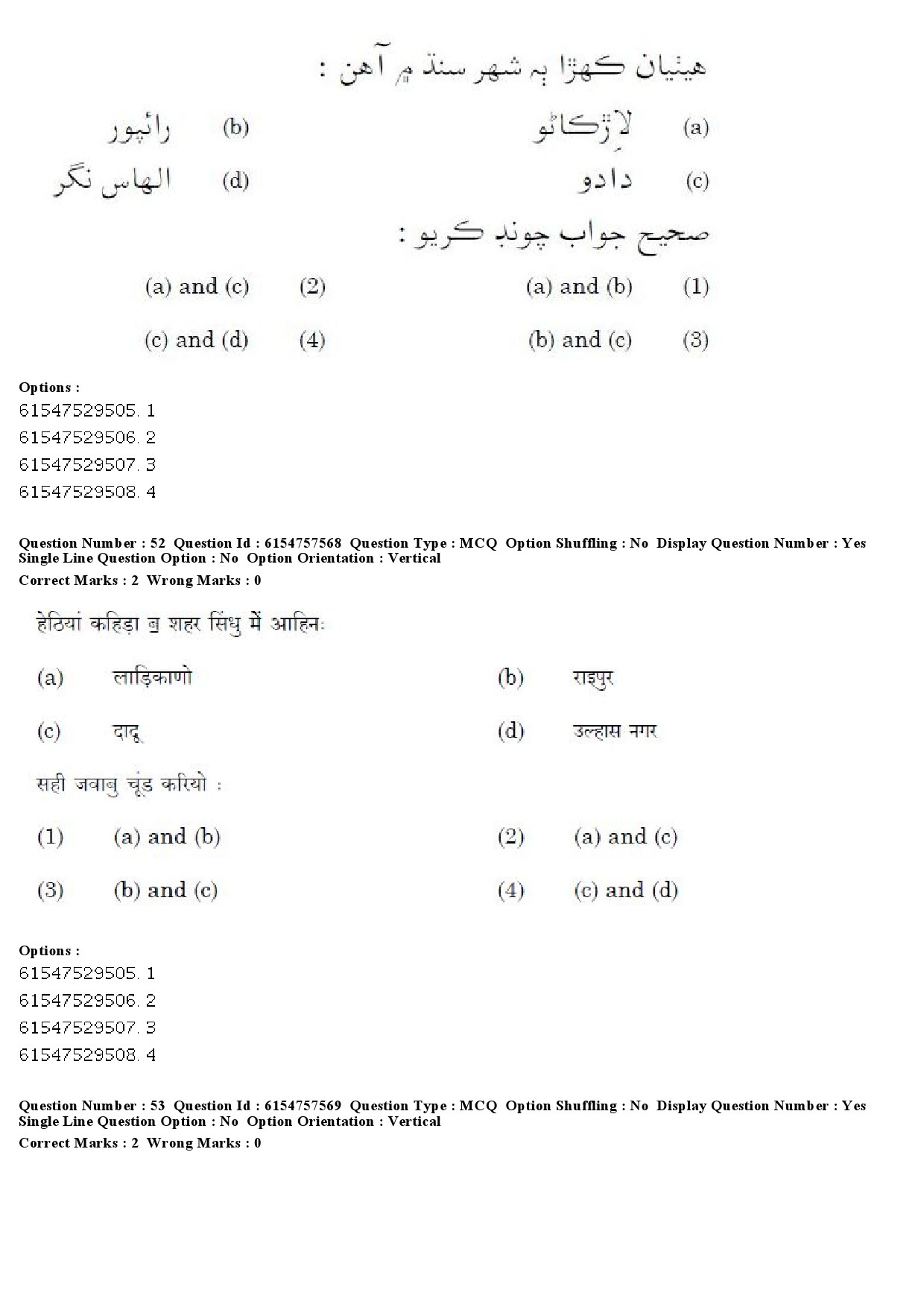 UGC NET Sindhi Question Paper December 2019 47