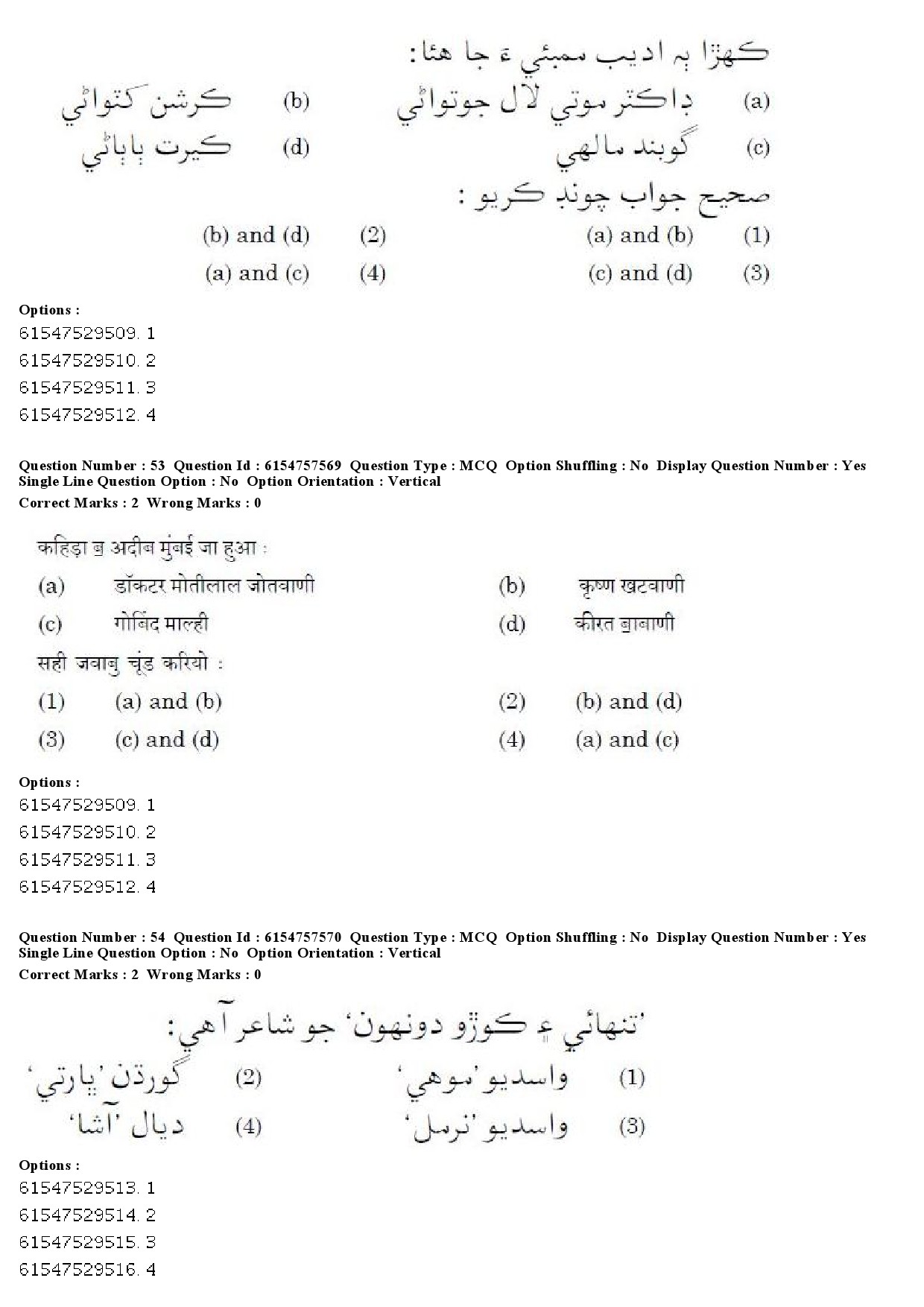 UGC NET Sindhi Question Paper December 2019 48