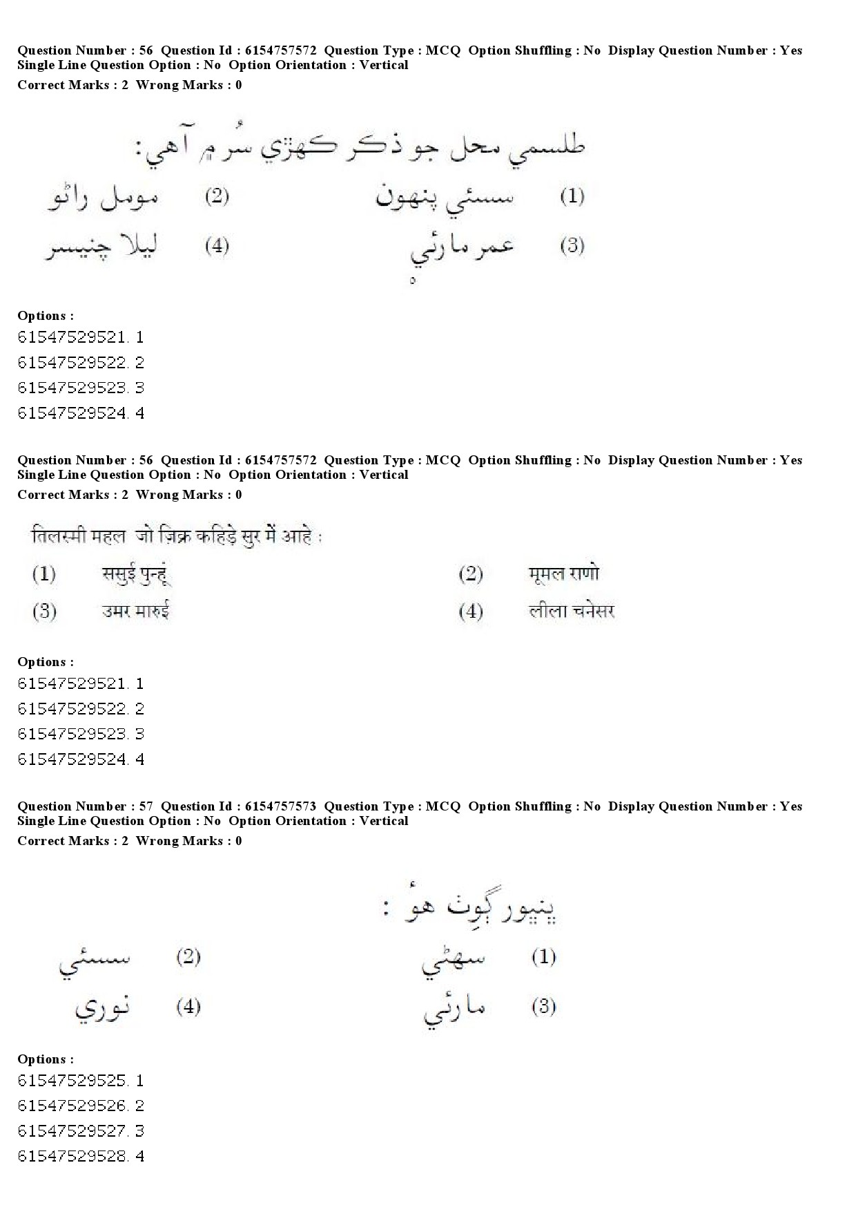 UGC NET Sindhi Question Paper December 2019 50