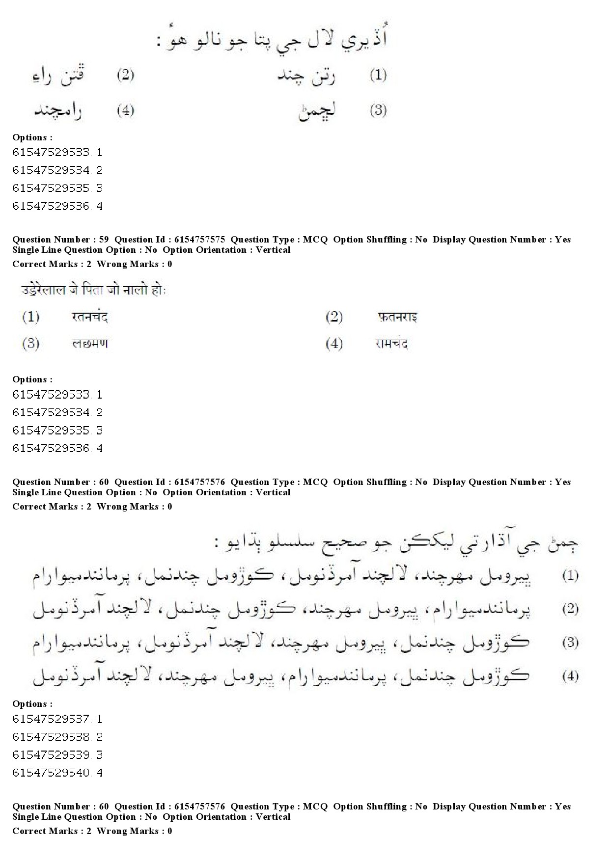 UGC NET Sindhi Question Paper December 2019 52