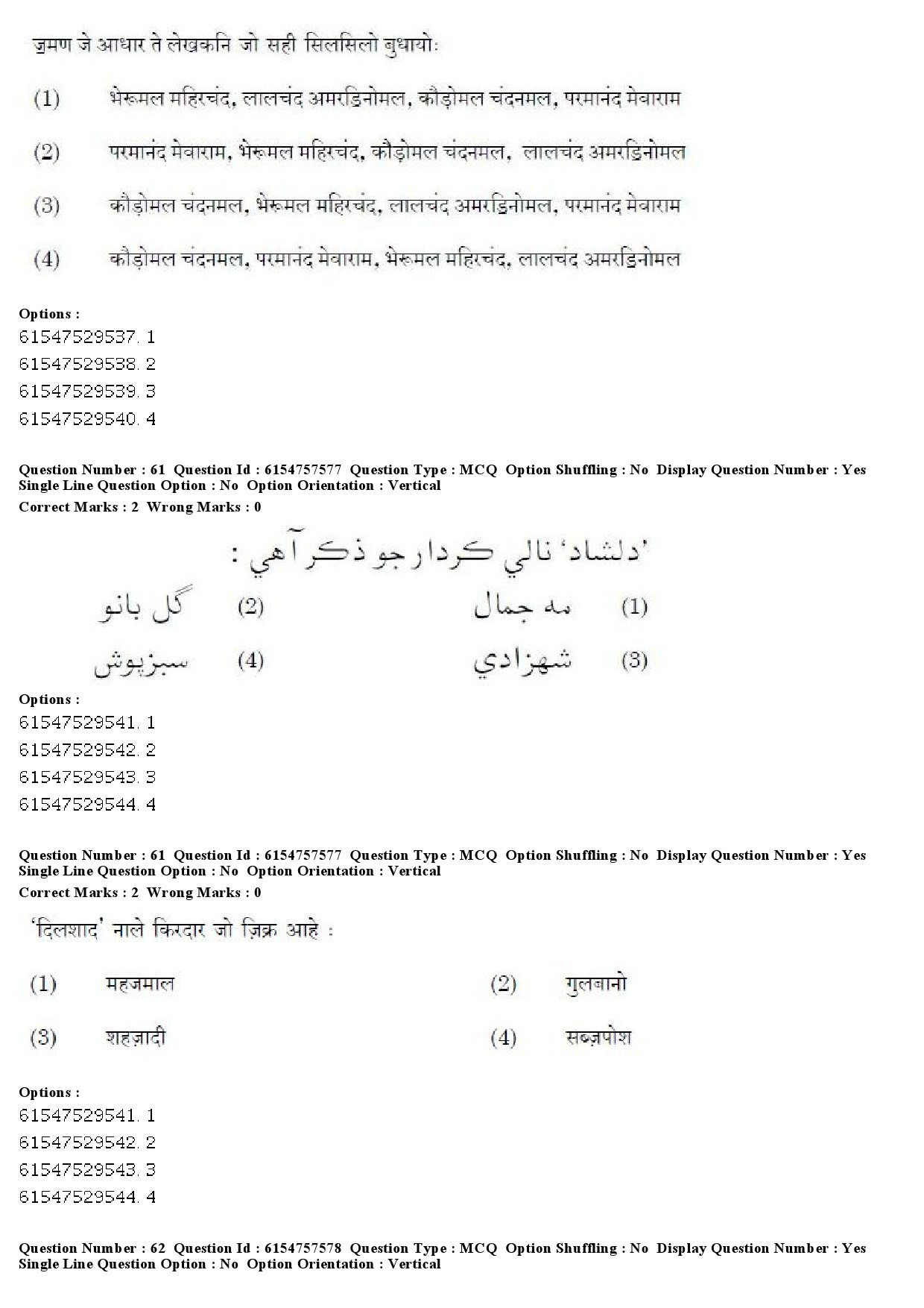 UGC NET Sindhi Question Paper December 2019 53