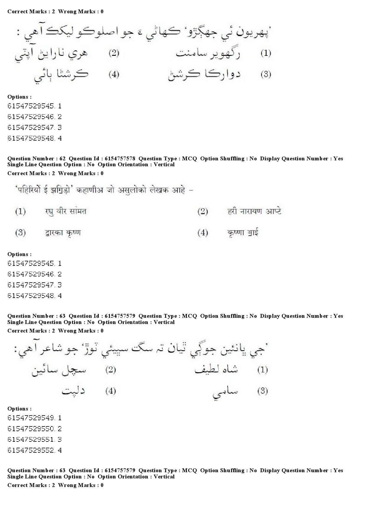 UGC NET Sindhi Question Paper December 2019 54