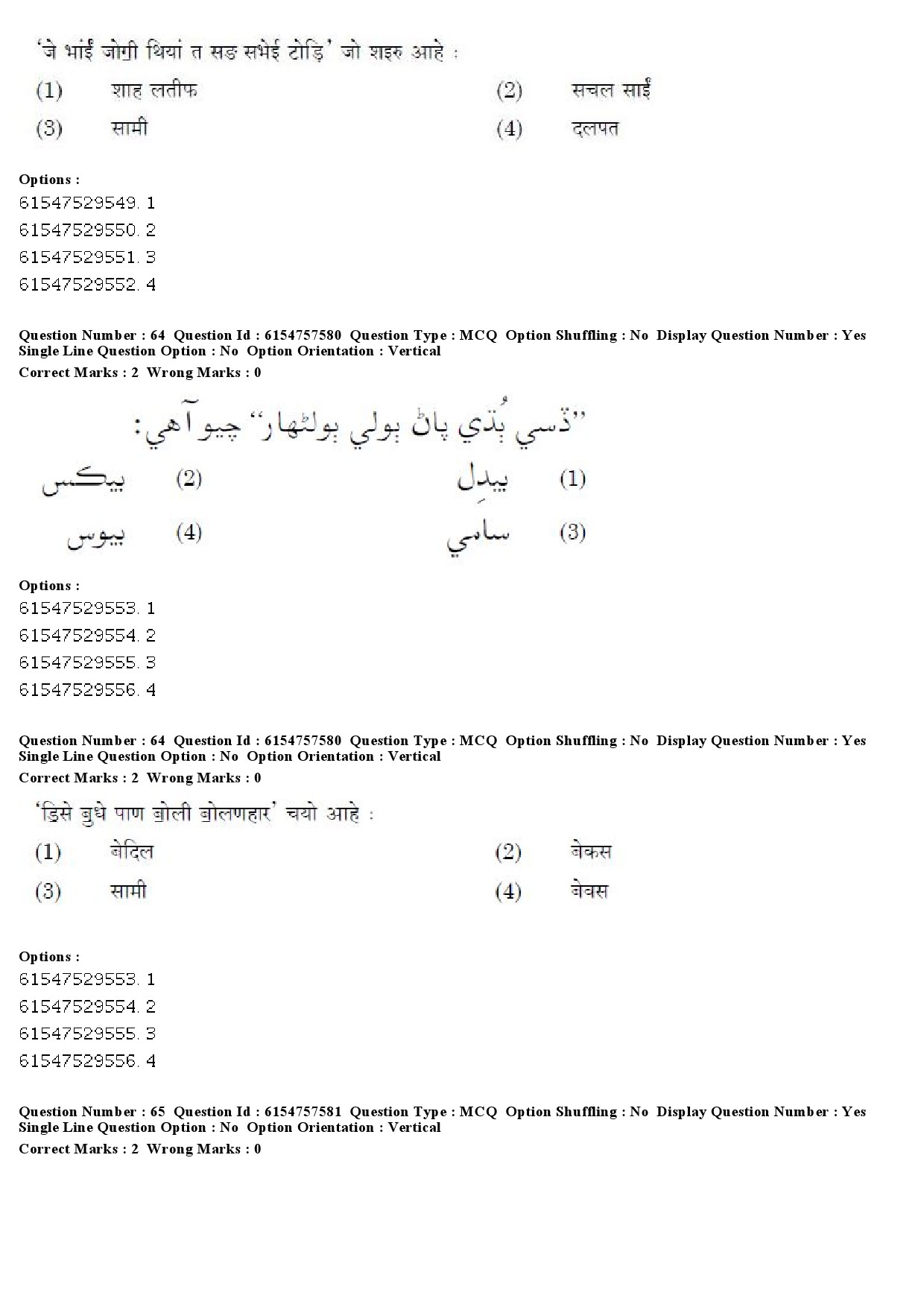 UGC NET Sindhi Question Paper December 2019 55