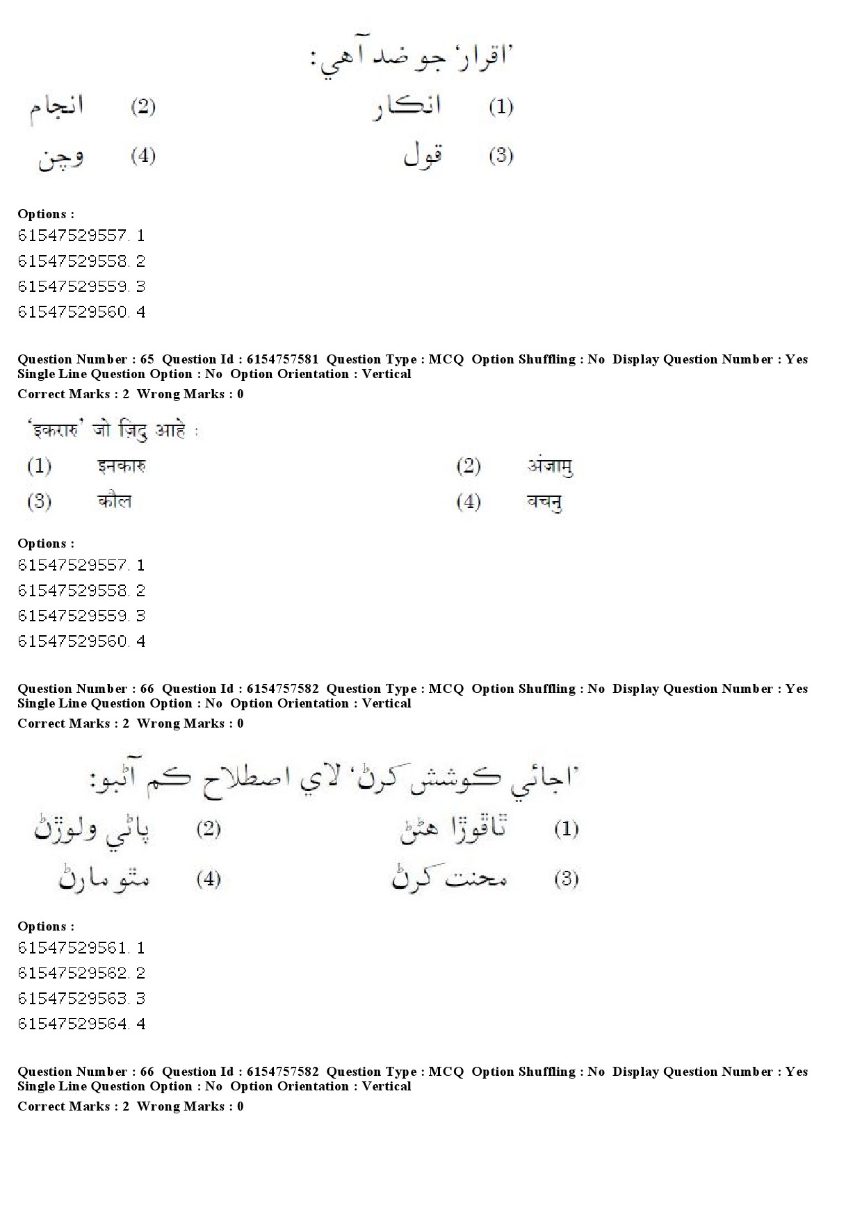 UGC NET Sindhi Question Paper December 2019 56