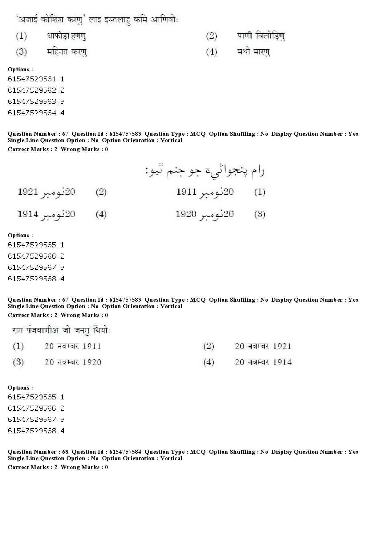 UGC NET Sindhi Question Paper December 2019 57