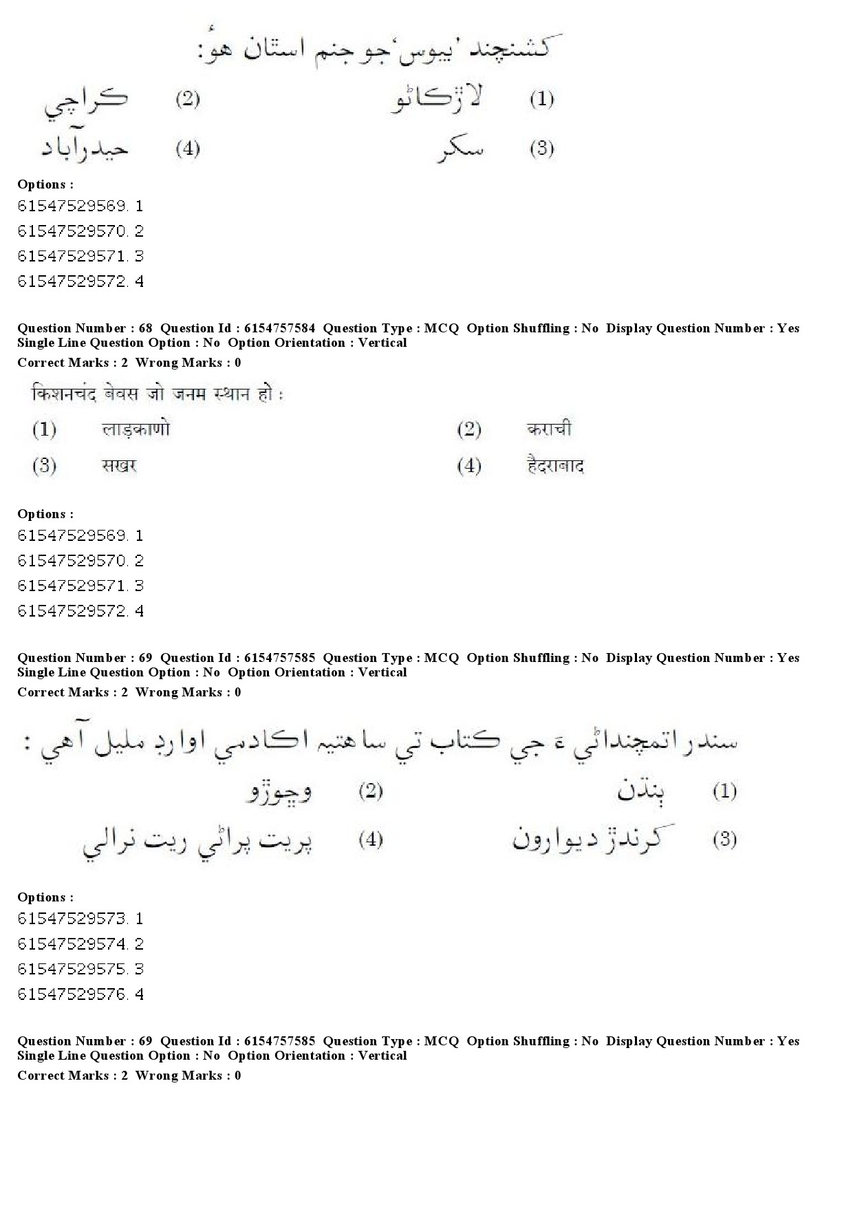 UGC NET Sindhi Question Paper December 2019 58