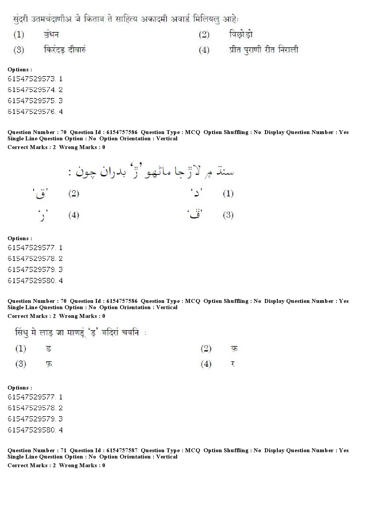 UGC NET Sindhi Question Paper December 2019 59