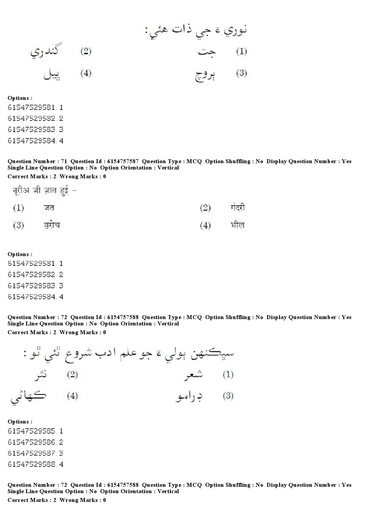 UGC NET Sindhi Question Paper December 2019 60