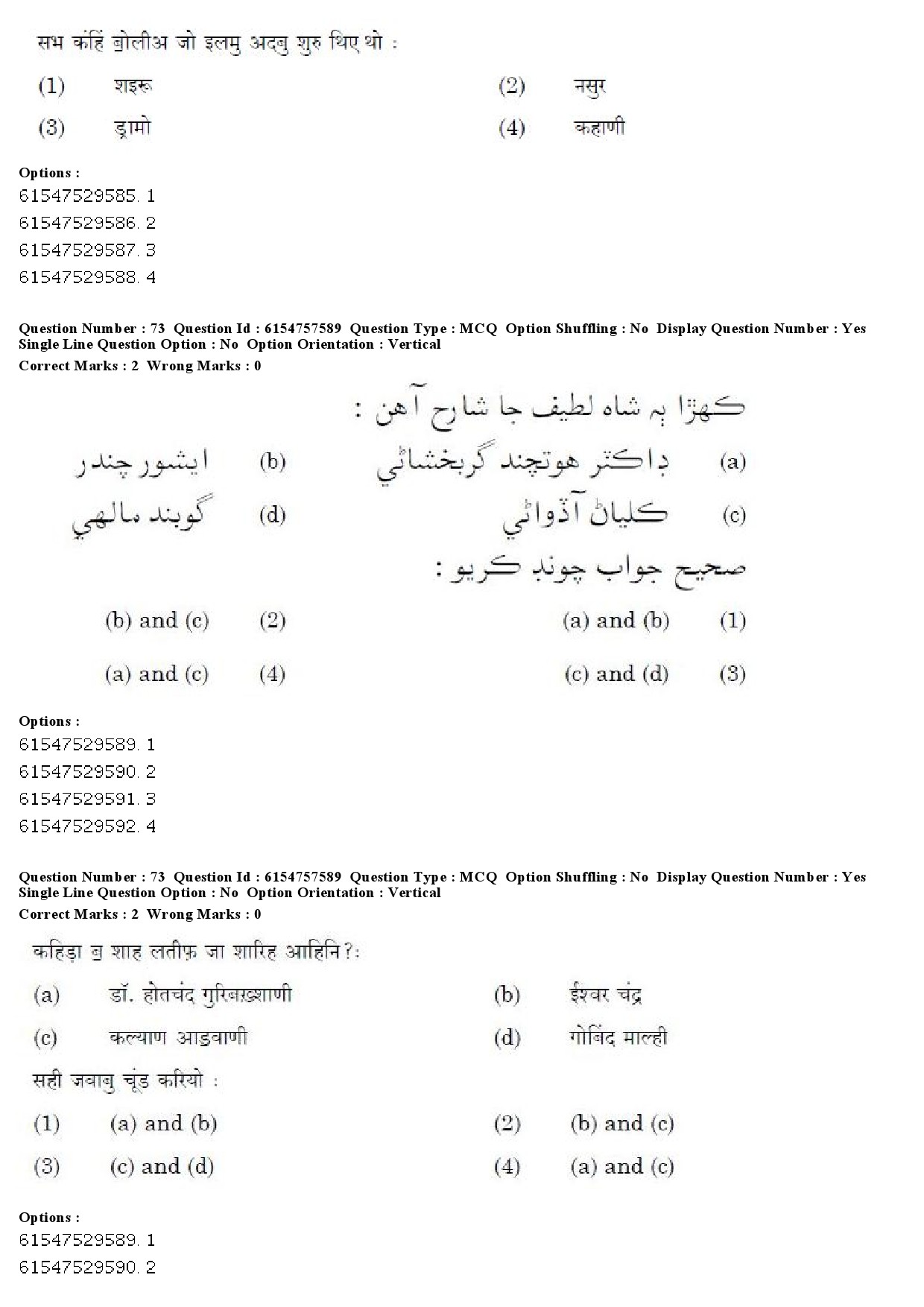 UGC NET Sindhi Question Paper December 2019 61