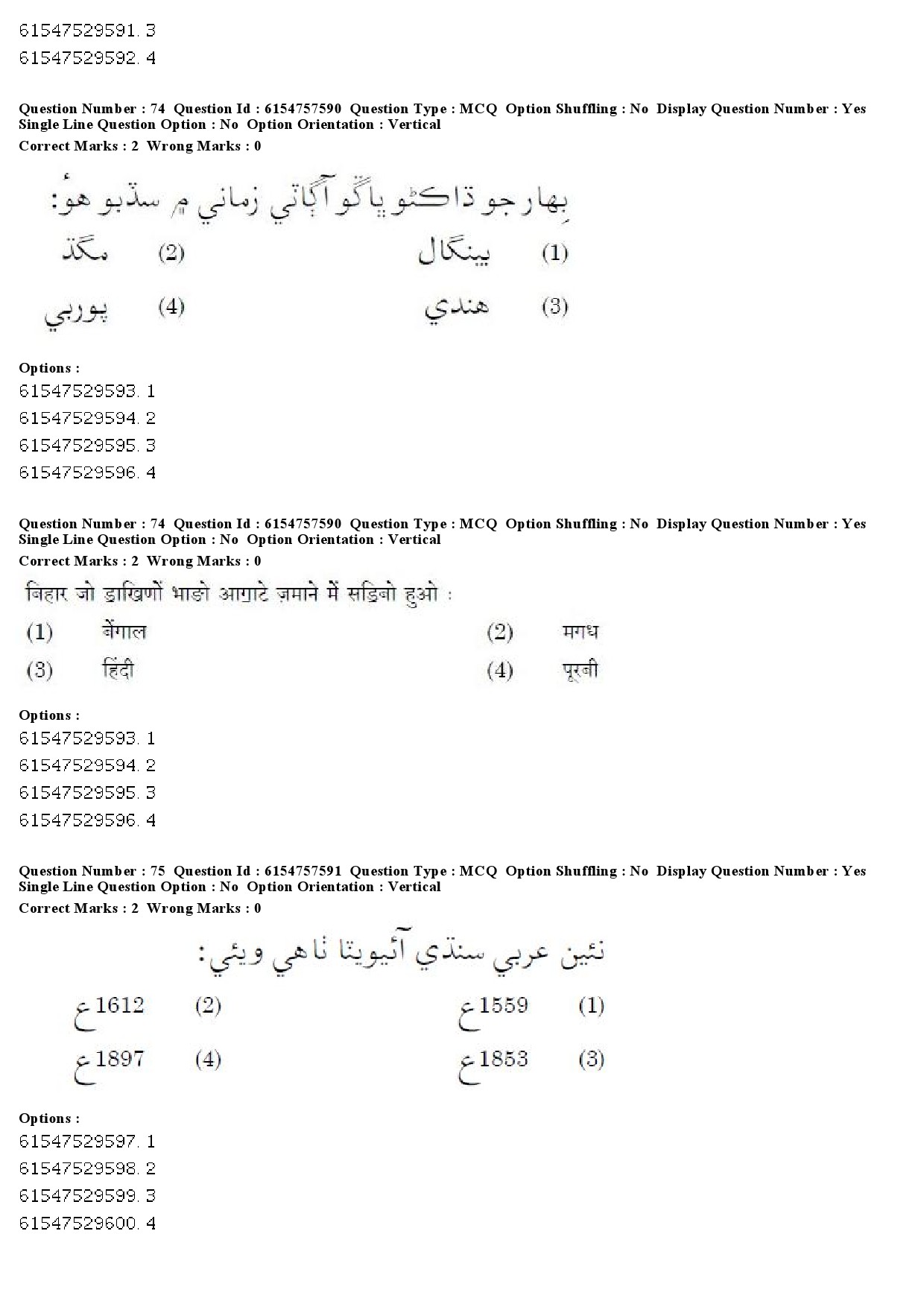 UGC NET Sindhi Question Paper December 2019 62