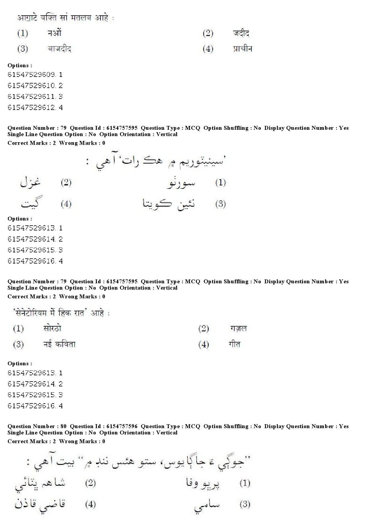 UGC NET Sindhi Question Paper December 2019 65