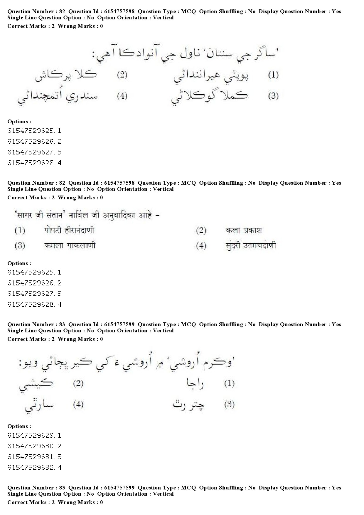 UGC NET Sindhi Question Paper December 2019 67