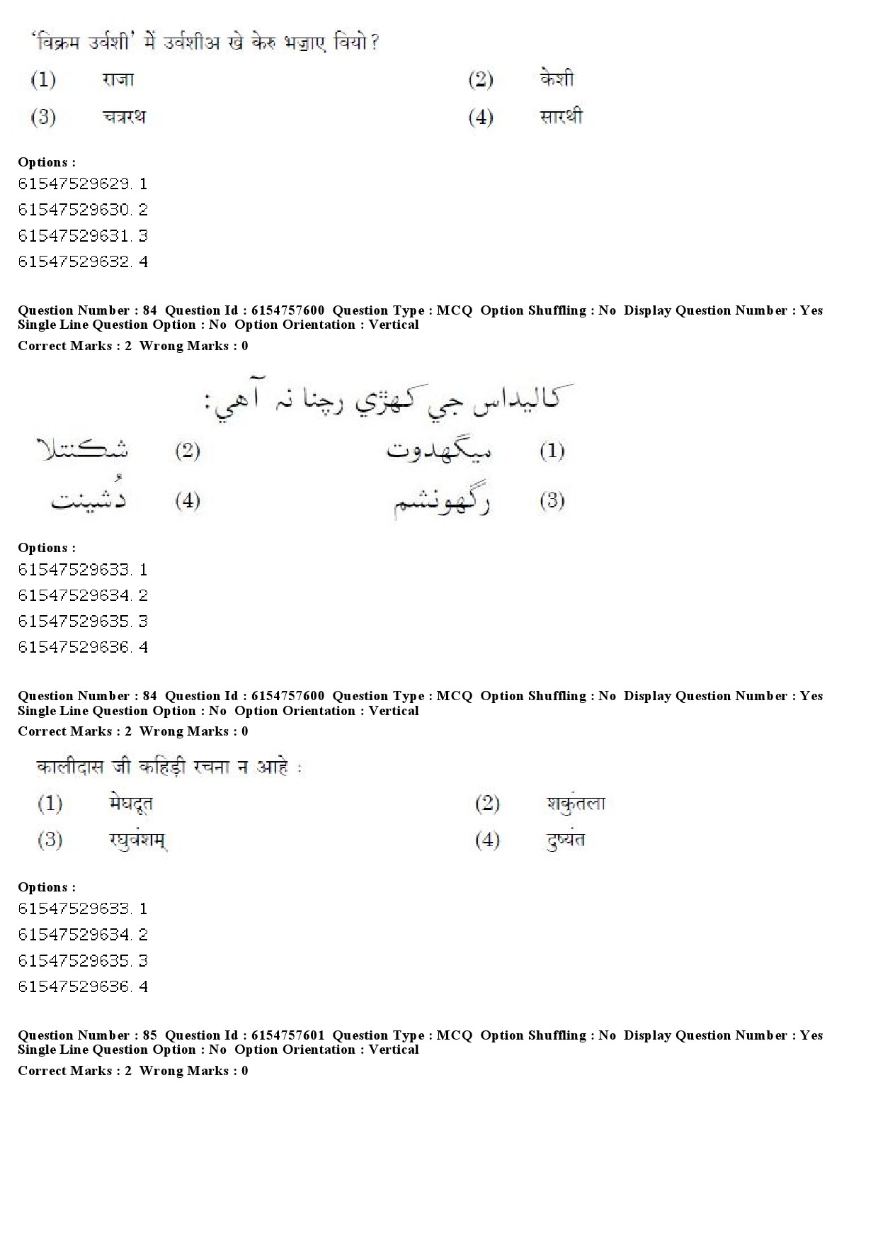 UGC NET Sindhi Question Paper December 2019 68