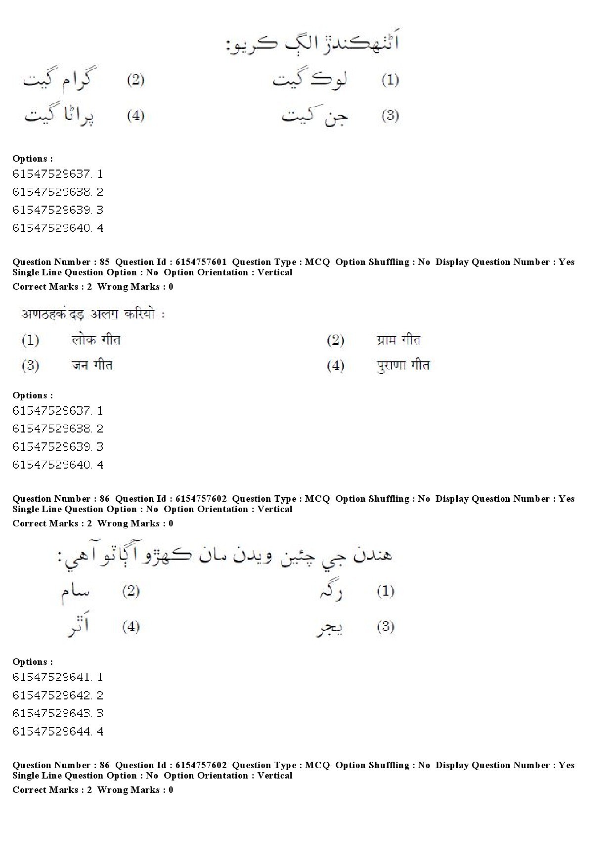 UGC NET Sindhi Question Paper December 2019 69