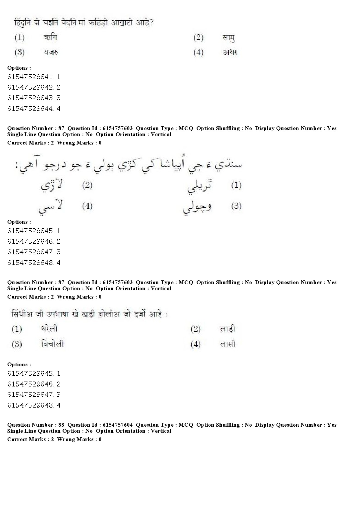 UGC NET Sindhi Question Paper December 2019 70