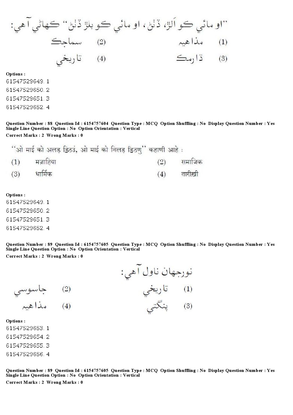 UGC NET Sindhi Question Paper December 2019 71