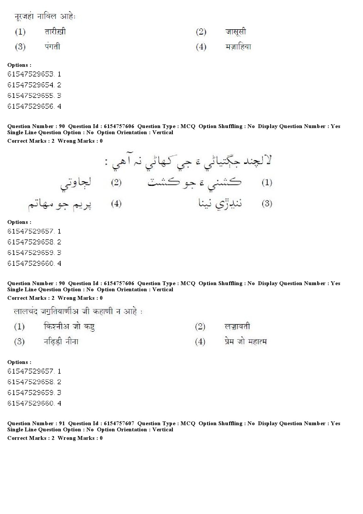 UGC NET Sindhi Question Paper December 2019 72